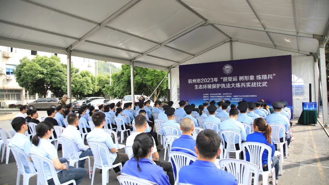 迎亞運(yùn) | 譜育科技助力“杭州市生態(tài)環(huán)境保護(hù)執(zhí)法大練兵實(shí)戰(zhàn)比武”成功舉辦